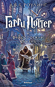 Harry Potter. Pełne zbiory (zestaw 7 książek)