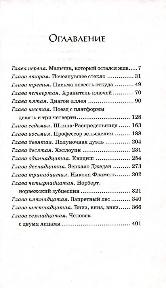 Harry Potter. Pełne zbiory (zestaw 7 książek)