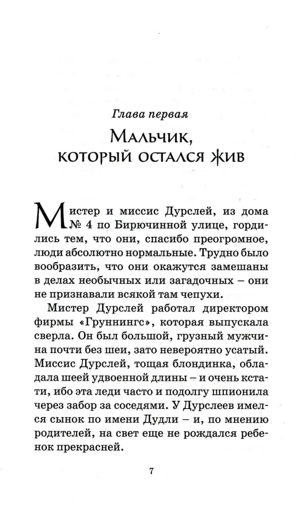 Harry Potter. Pełne zbiory (zestaw 7 książek)