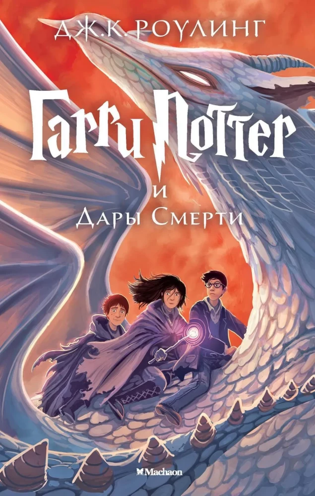 Harry Potter. Pełne zbiory (zestaw 7 książek)