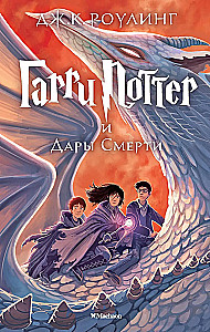 Harry Potter. Pełne zbiory (zestaw 7 książek)