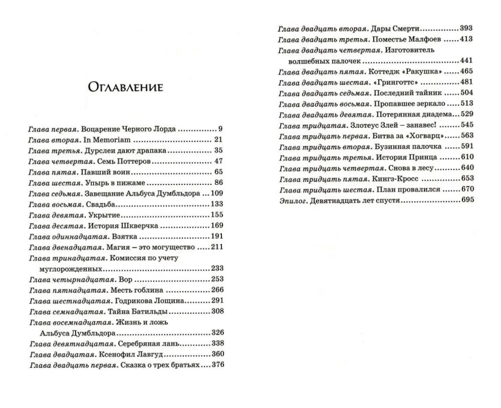 Harry Potter. Pełne zbiory (zestaw 7 książek)