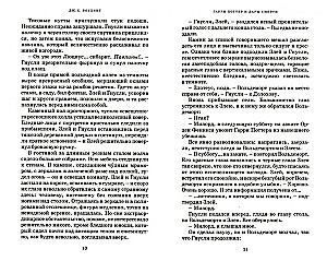 Harry Potter. Pełne zbiory (zestaw 7 książek)