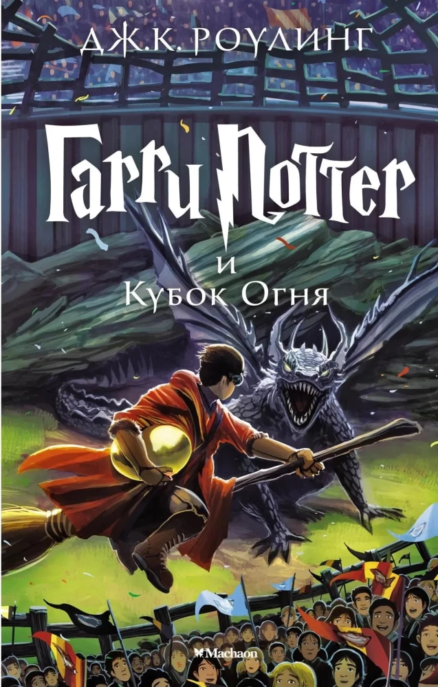 Harry Potter. Pełne zbiory (zestaw 7 książek)