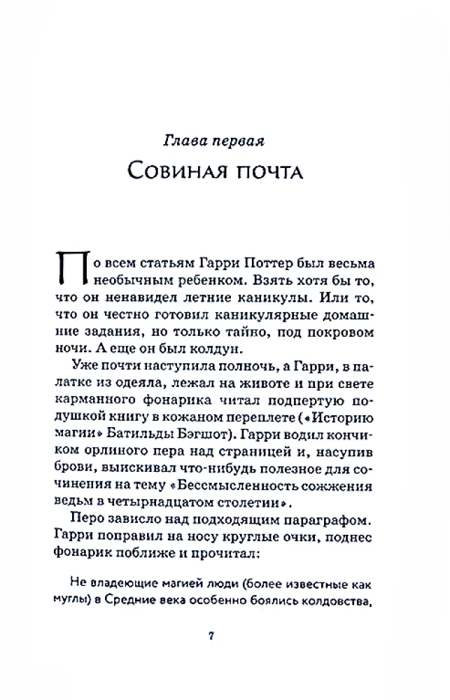 Harry Potter. Pełne zbiory (zestaw 7 książek)