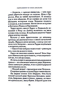 Harry Potter. Pełne zbiory (zestaw 7 książek)
