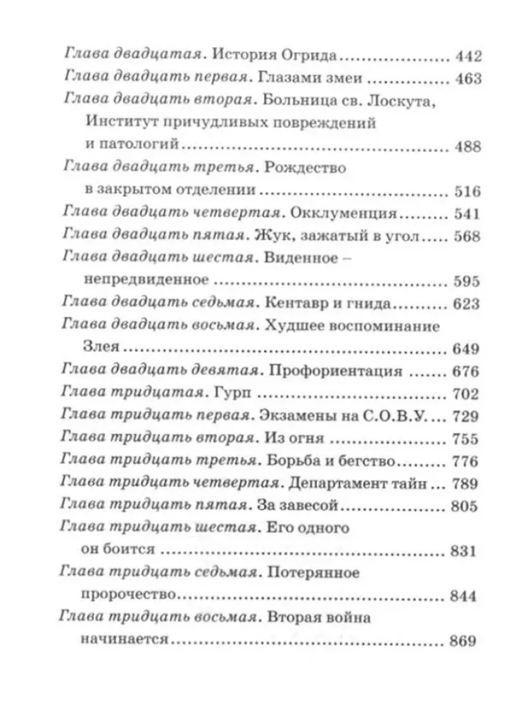 Harry Potter. Pełne zbiory (zestaw 7 książek)