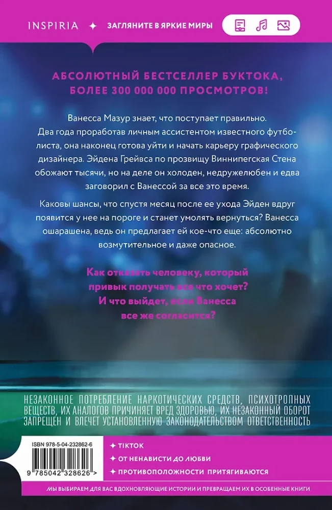 Виннипегская стена и я