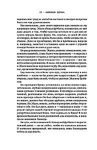 Виннипегская стена и я