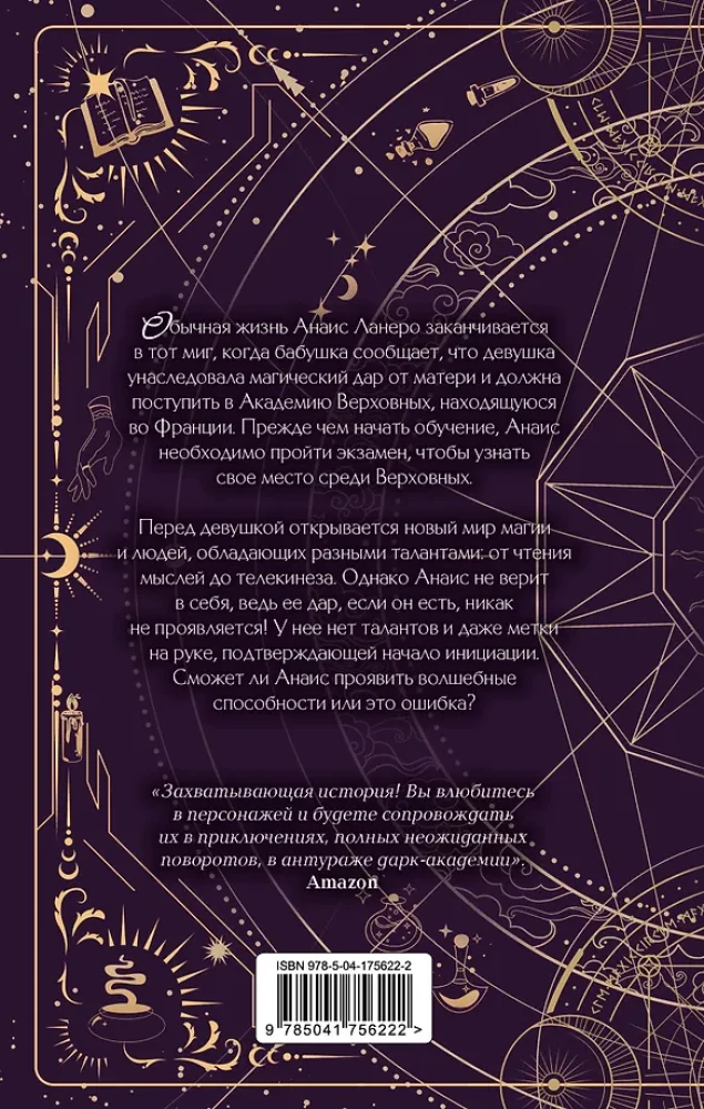 Академия Верховных