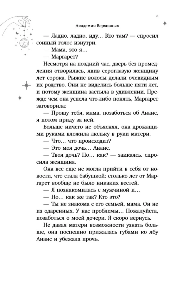 Академия Верховных