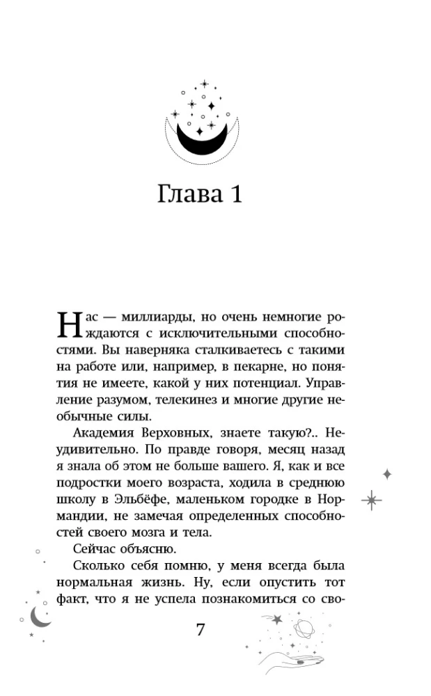 Академия Верховных