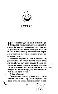 Академия Верховных