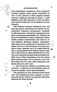 Академия Верховных