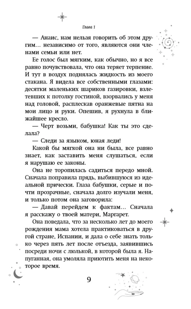 Академия Верховных