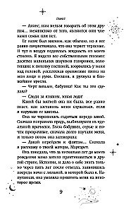 Академия Верховных