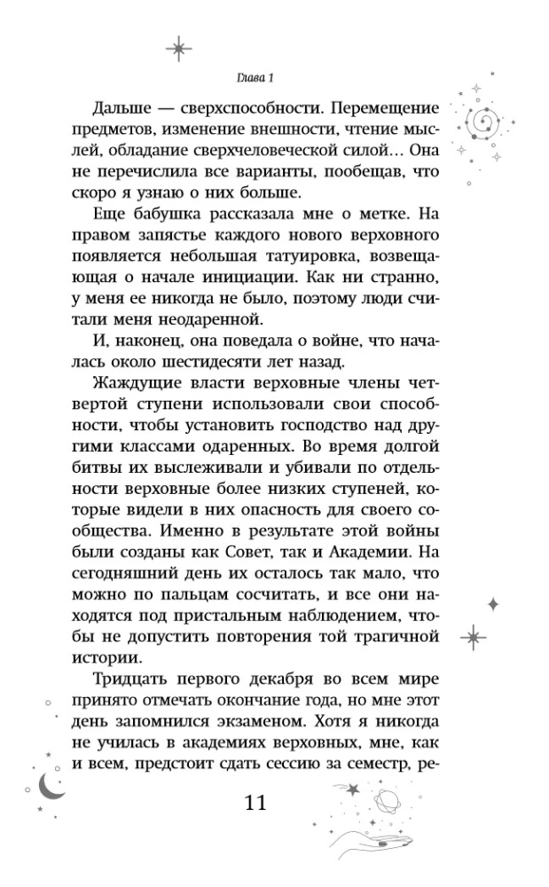 Академия Верховных