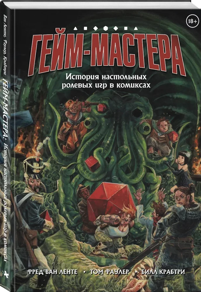 DAS SPIEL-MEISTER. Die Geschichte der Tabletop-Rollenspiele in Comics