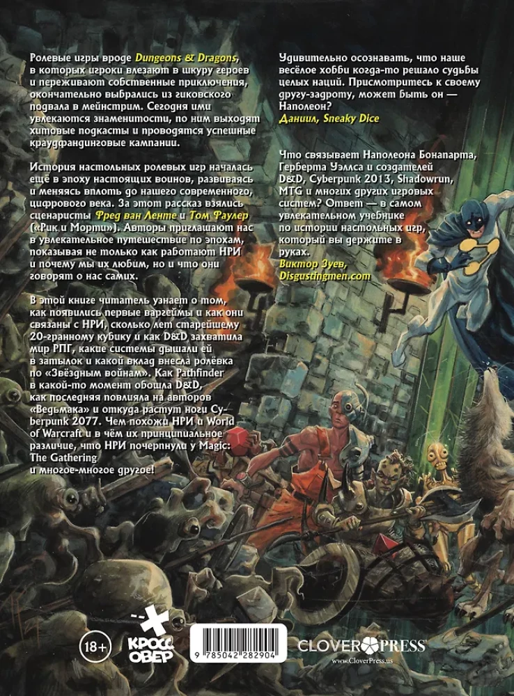 DAS SPIEL-MEISTER. Die Geschichte der Tabletop-Rollenspiele in Comics