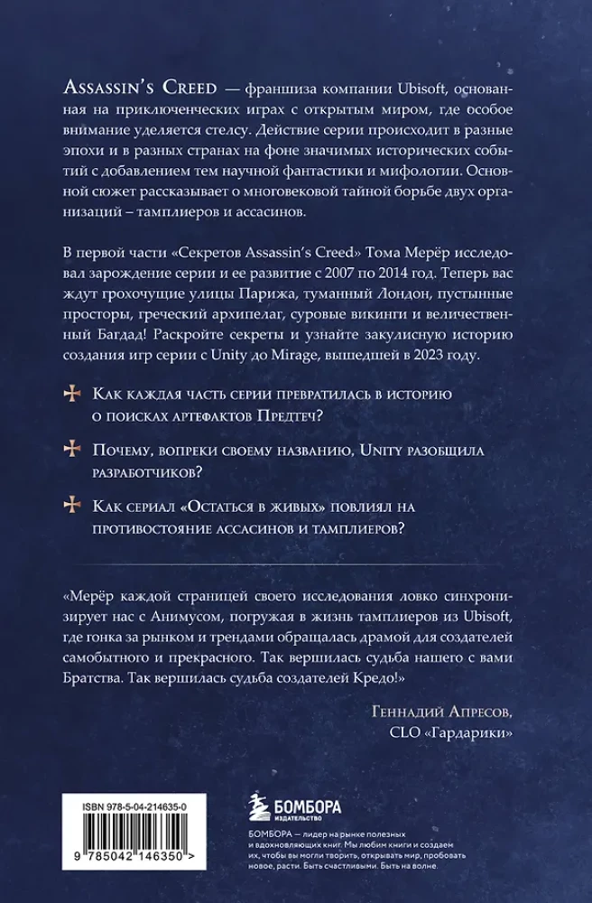 Assassin's Creed noslēpumi. Grāmata 2. No 2014. līdz 2023. gadam: revolūcija