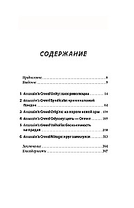 Assassin's Creed noslēpumi. Grāmata 2. No 2014. līdz 2023. gadam: revolūcija