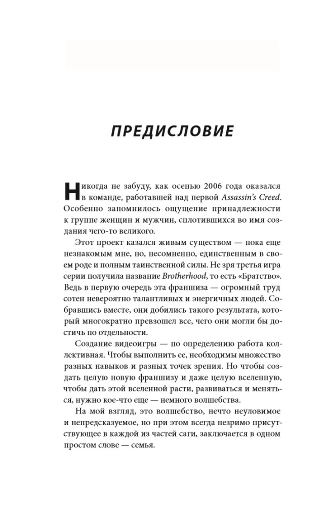 Assassin's Creed noslēpumi. Grāmata 2. No 2014. līdz 2023. gadam: revolūcija