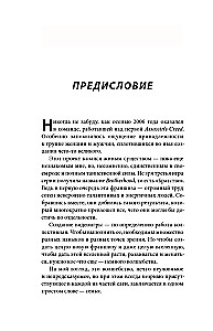 Assassin's Creed noslēpumi. Grāmata 2. No 2014. līdz 2023. gadam: revolūcija