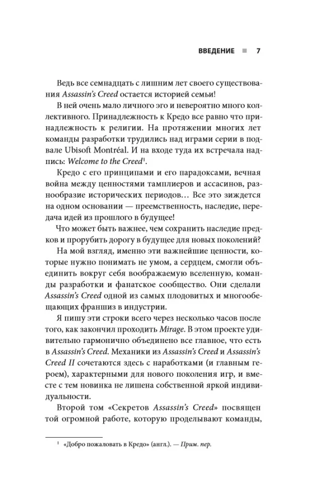 Assassin's Creed noslēpumi. Grāmata 2. No 2014. līdz 2023. gadam: revolūcija