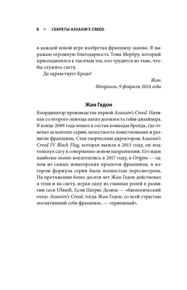 Assassin's Creed noslēpumi. Grāmata 2. No 2014. līdz 2023. gadam: revolūcija