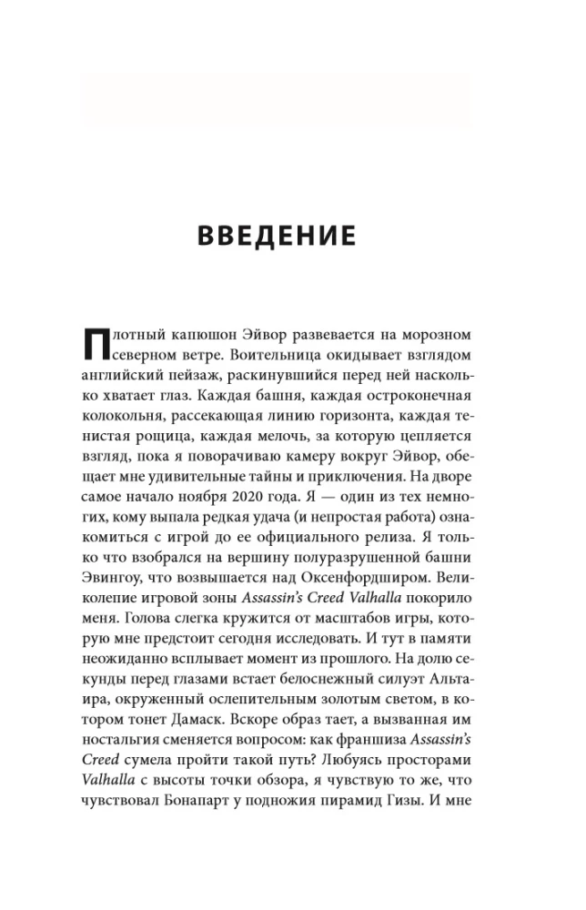 Assassin's Creed noslēpumi. Grāmata 2. No 2014. līdz 2023. gadam: revolūcija