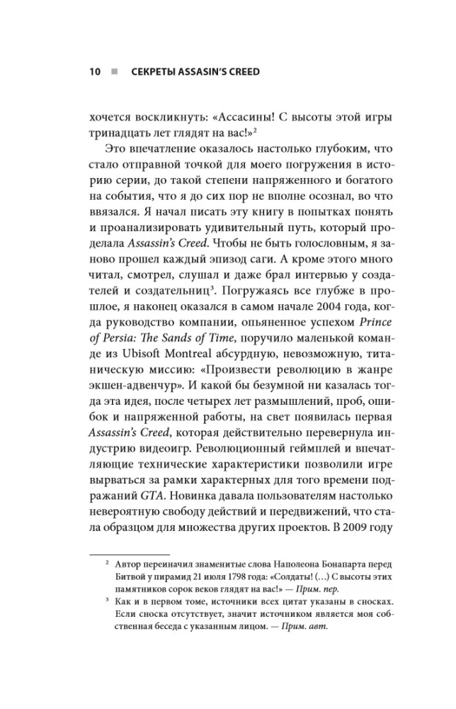 Assassin's Creed noslēpumi. Grāmata 2. No 2014. līdz 2023. gadam: revolūcija