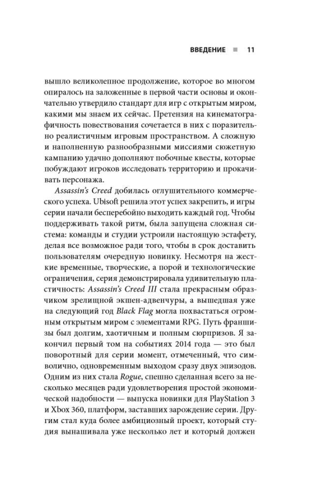 Assassin's Creed noslēpumi. Grāmata 2. No 2014. līdz 2023. gadam: revolūcija