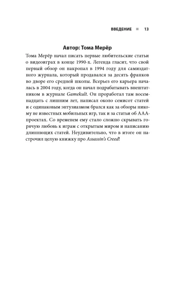 Assassin's Creed noslēpumi. Grāmata 2. No 2014. līdz 2023. gadam: revolūcija