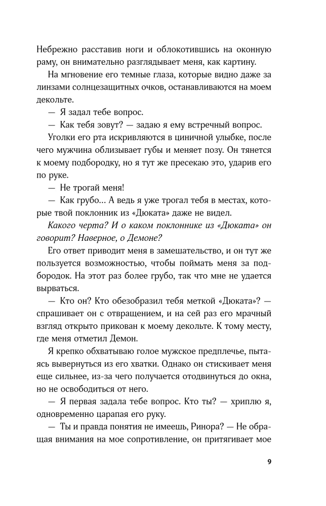 Mėgstamiausias niekšas. Po