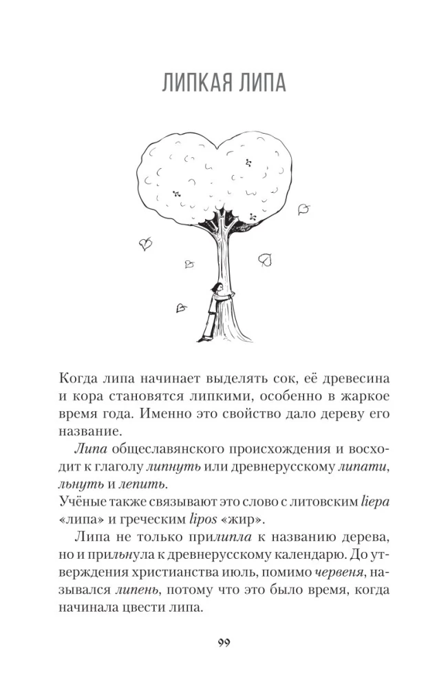 Look to the root! What words grow from, or How a camel turned into an elephant, and a bouquet became a forest?