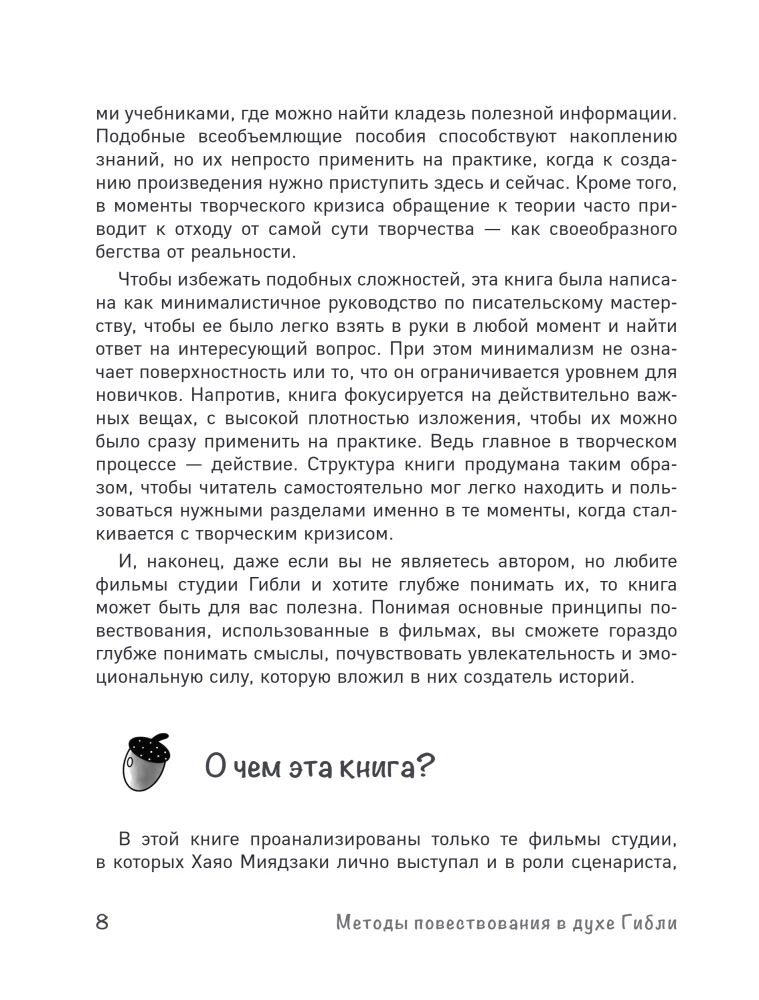 Pasakojimas Ghibli stiliumi. Mokomės kurti istorijas pagal Hayao Miyazaki metodą