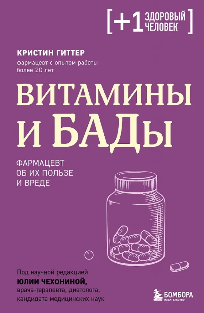 Vitamins and Dietary Supplements. Pharmacist on Their Benefits and Harms