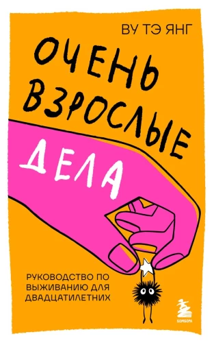 Very Adult Matters. A Survival Guide for People in Their Twenties