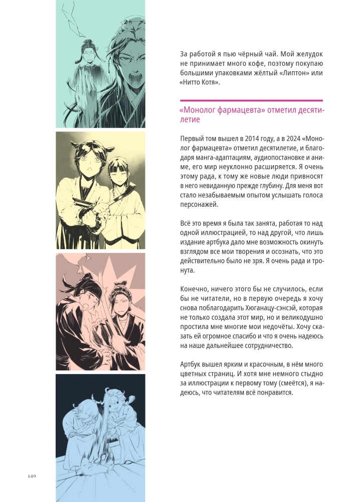 Monolog des Apothekers. Artbuch