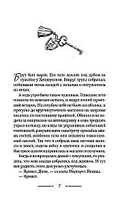 Хроники хозяйки отеля. Хранительница врат