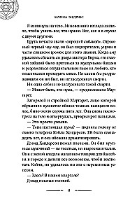 Хроники хозяйки отеля. Хранительница врат