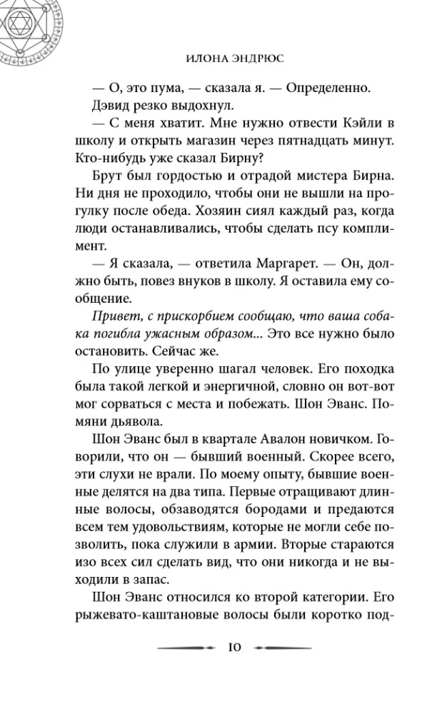 Хроники хозяйки отеля. Хранительница врат