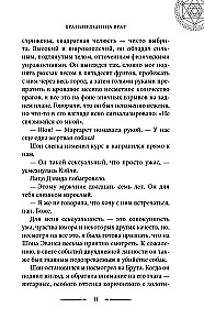 Хроники хозяйки отеля. Хранительница врат