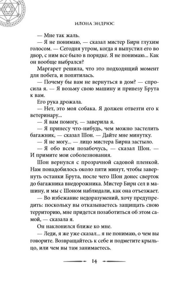 Хроники хозяйки отеля. Хранительница врат