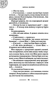 Хроники хозяйки отеля. Хранительница врат