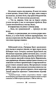Хроники хозяйки отеля. Хранительница врат