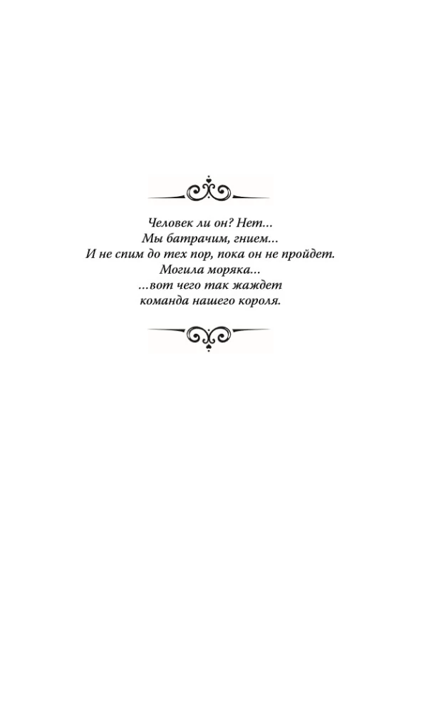 König der Ewigkeit