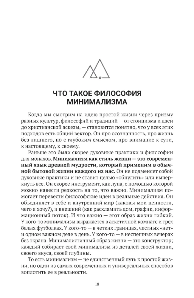 Teadlik minimalism. Kaosest kodus – elu mõtte juurde, või piisavuse printsiip