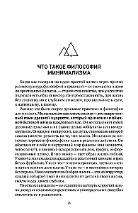 Teadlik minimalism. Kaosest kodus – elu mõtte juurde, või piisavuse printsiip