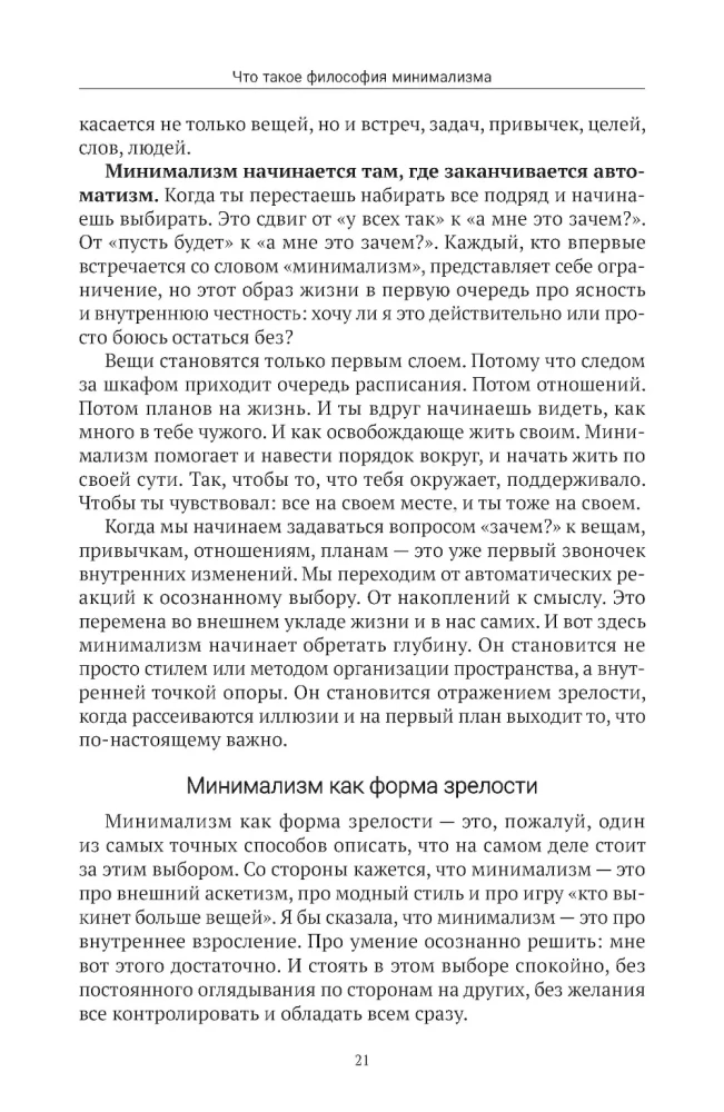 Teadlik minimalism. Kaosest kodus – elu mõtte juurde, või piisavuse printsiip